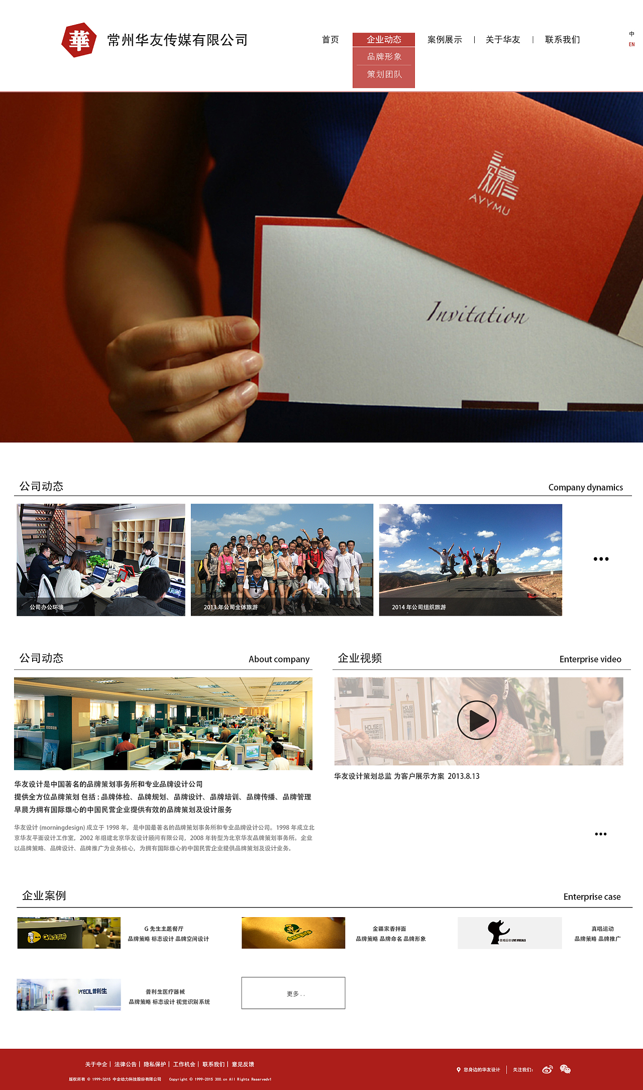企業(yè)網(wǎng)站設(shè)計(jì)與形象策劃 打造數(shù)字時(shí)代企業(yè)“門(mén)面”