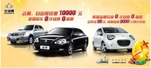 【沈陽(yáng)興銘泰汽車&ldquo;搶黃金&rdquo;大型團(tuán)購(gòu)&ldquo;惠&rdquo;萬(wàn)元現(xiàn)金等你搶_沈陽(yáng)興銘泰吉利4S店新聞】-汽車之家